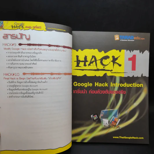 Google Hack เล่ม 1-3 - อรรคพล ยุตตะกรณ์ รูปที่ 14