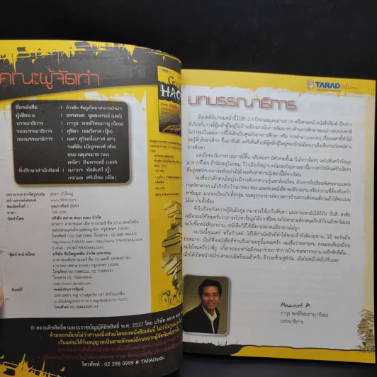 Google Hack เล่ม 1-3 - อรรคพล ยุตตะกรณ์ รูปที่ 15