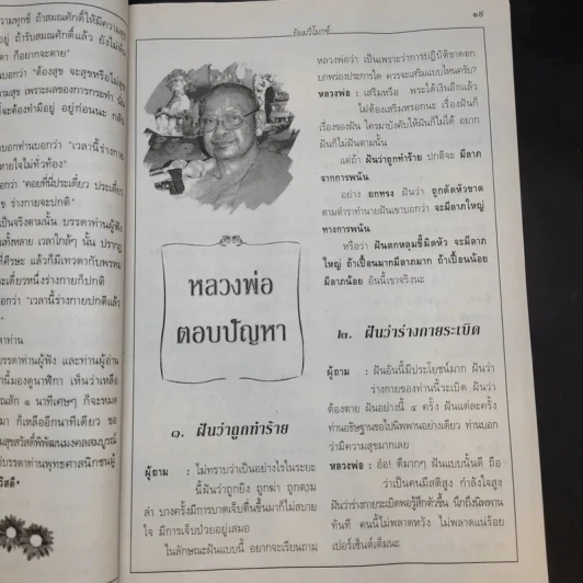 ธัมมวิโมกข์ ปีที่ 28 ฉบับที่ 329 ส.ค.2551 รูปที่ 10