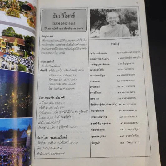 ธัมมวิโมกข์ ปีที่ 28 ฉบับที่ 329 ส.ค.2551 รูปที่ 8