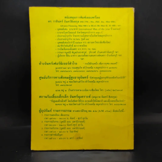 กฏแห่งกรรม - พระเทพวิสุทธิกวี (พิจิตร ฐิตวณโณ) รูปที่ 2