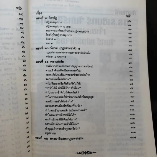 กฏแห่งกรรม - พระเทพวิสุทธิกวี (พิจิตร ฐิตวณโณ) รูปที่ 8