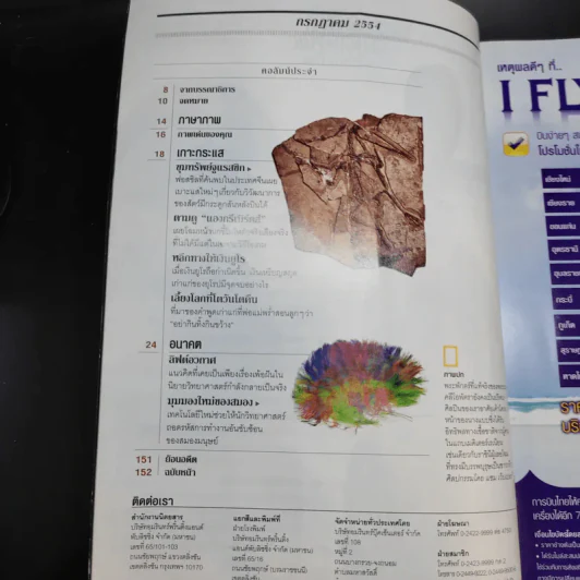 National Geographic ก.ค.2554 รูปที่ 10