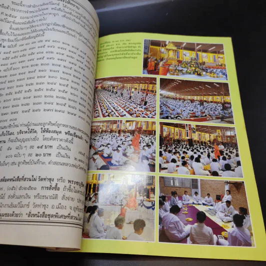 ธัมมวิโมกข์ ปีที่ 31 ฉบับที่ 346 (หลวงพ่อพระราชพรหมยาน วัดท่าซุง) รูปที่ 12