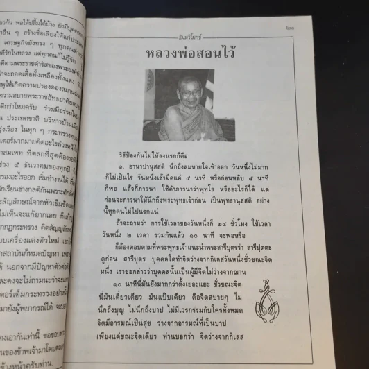 ธัมมวิโมกข์ ปีที่ 31 ฉบับที่ 346 (หลวงพ่อพระราชพรหมยาน วัดท่าซุง) รูปที่ 9