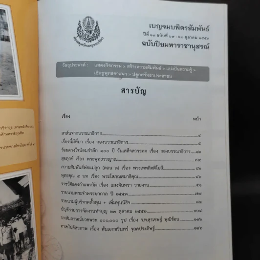 เบญจมบพิตรสัมพันธ์ ปีที่ 23 ฉบับที่ 69 : 23 ต.ค.2553 ฉบับปิยมหาราชานุสรณ์ รูปที่ 9