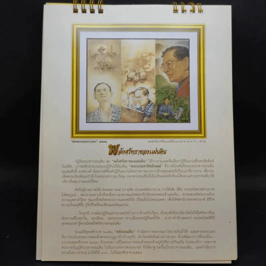 ปฏิทินตั้งโต๊ะ ธนาคารออมสิน พ.ศ.2556 รูปที่ 7