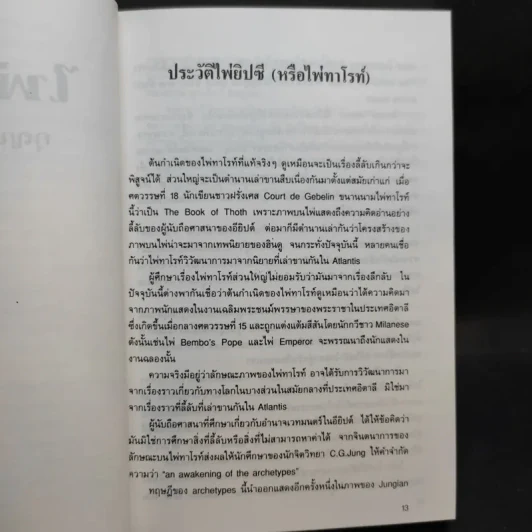 ไพ่ยิปซี กุญแจไขชีวิต - สังคม ฮอหรินทร์ รูปที่ 12