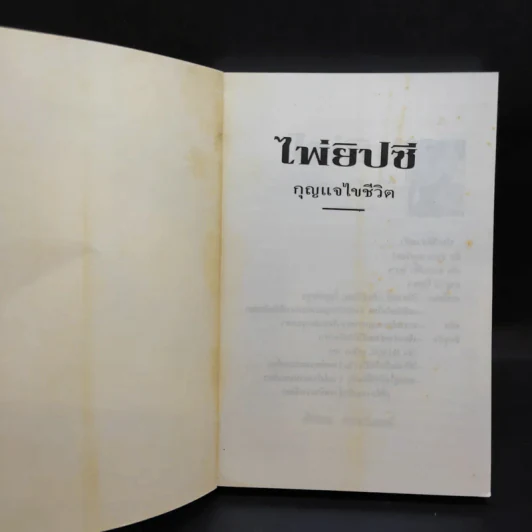 ไพ่ยิปซี กุญแจไขชีวิต - สังคม ฮอหรินทร์ รูปที่ 8