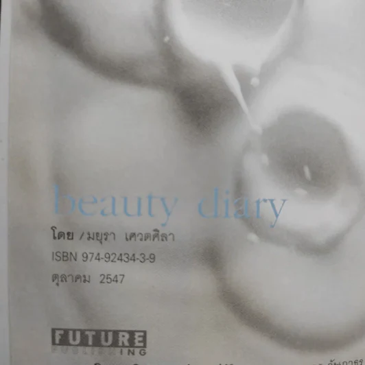 Beauty Diary - มยุรา เศวตศิลา รูปที่ 8