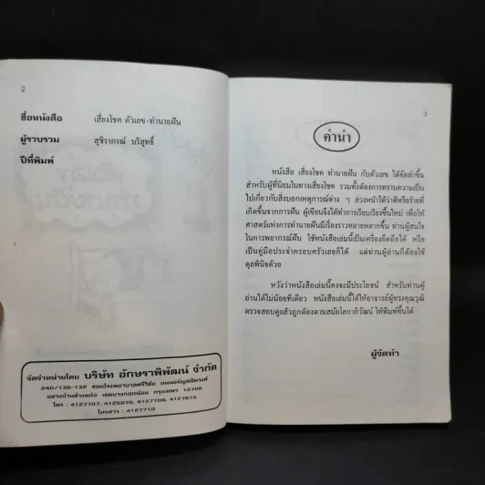 ตำราเสี่ยงโชค ตัวเลขทำนายฝัน รูปที่ 8