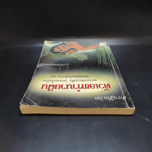 ตำราเสี่ยงโชค ตัวเลขทำนายฝัน รูปที่ 5