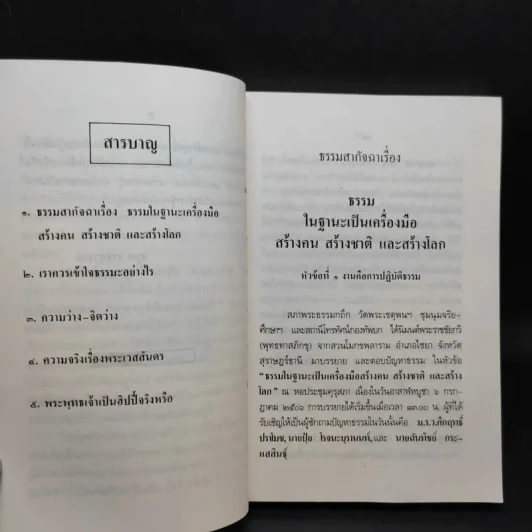 วิวาทะ (ความเห็นไม่ตรงกัน) ระหว่าง ม.ร.ว.คึกฤทธิ์ กับ ท่านพุทธทาสภิกขุ รูปที่ 9