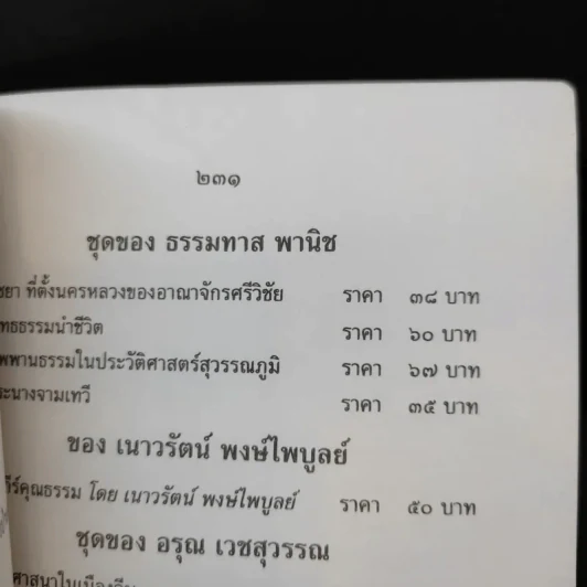 วิวาทะ (ความเห็นไม่ตรงกัน) ระหว่าง ม.ร.ว.คึกฤทธิ์ กับ ท่านพุทธทาสภิกขุ รูปที่ 10