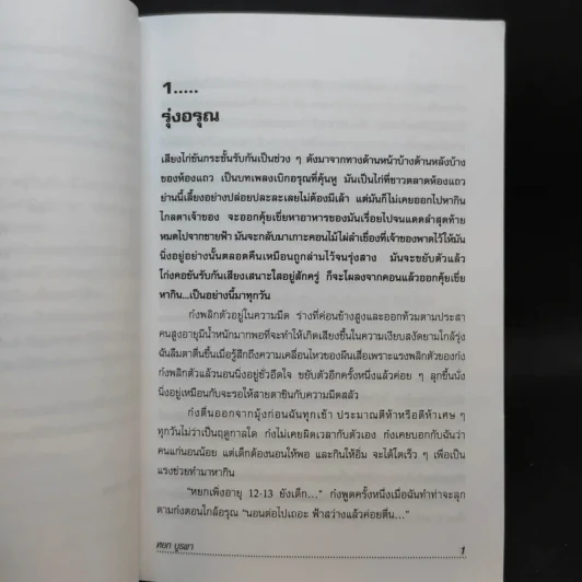 อยู่กับก๋ง - หยก บูรพา รูปที่ 11