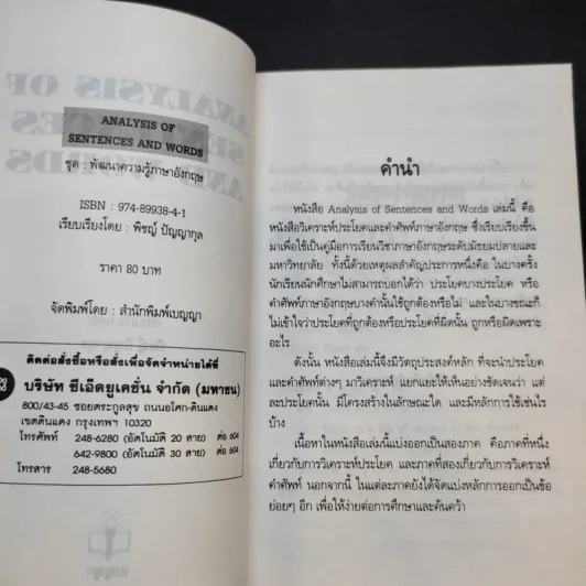 Using English Grammar + Analysis of Sentences and Words + Words and Grammar รูปที่ 11