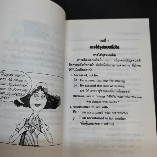 Using English Grammar + Analysis of Sentences and Words + Words and Grammar รูปที่ 10