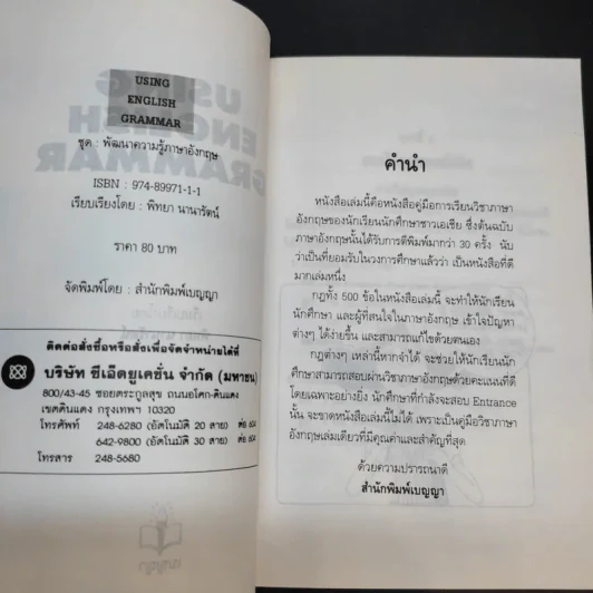 Using English Grammar + Analysis of Sentences and Words + Words and Grammar รูปที่ 9