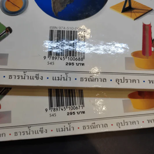 ไขปริศนาดาวเคราะห์โลก เล่ม 1-2 รูปที่ 18
