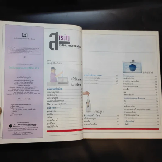ไขปริศนาดาวเคราะห์โลก เล่ม 1-2 รูปที่ 14