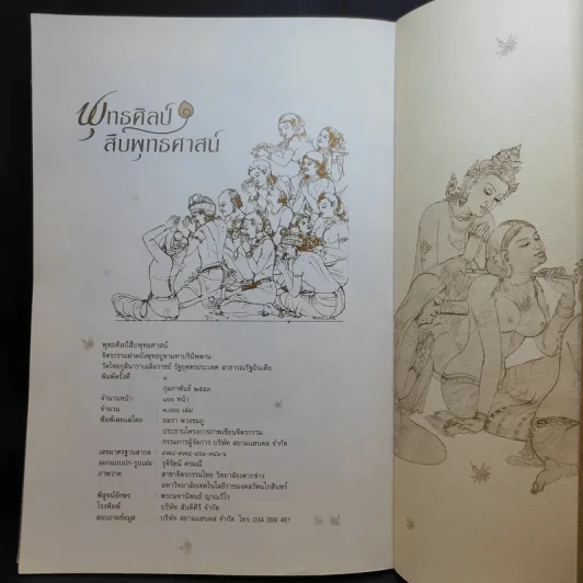 พุทธศิลป์สืบพุทธศาสน์ รูปที่ 14