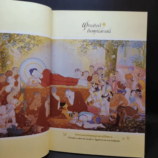 พุทธศิลป์สืบพุทธศาสน์ รูปที่ 9