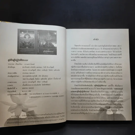 คู่มือผู้ปฏิบัติธรรม - ธรรมปราโมทย์ รูปที่ 8