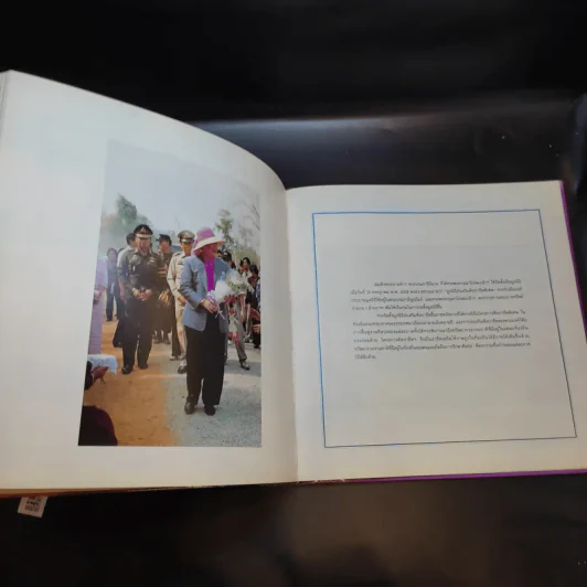 ด้วยพระบารมีสู่ธรรมชาติและชีวิต รูปที่ 17
