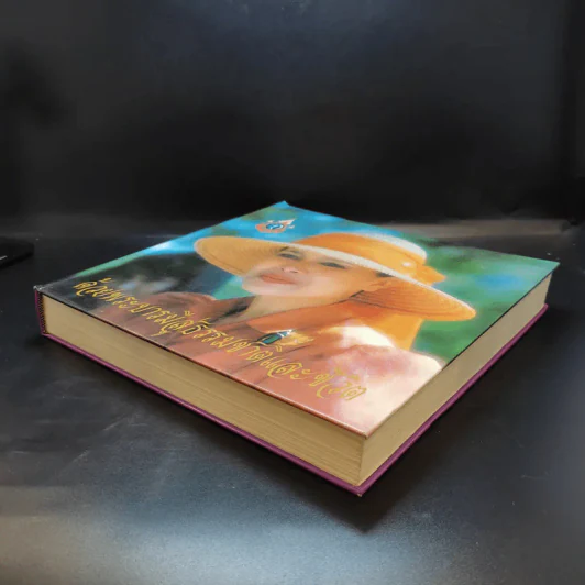 ด้วยพระบารมีสู่ธรรมชาติและชีวิต รูปที่ 7