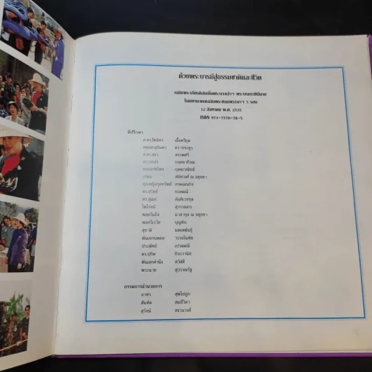ด้วยพระบารมีสู่ธรรมชาติและชีวิต รูปที่ 16