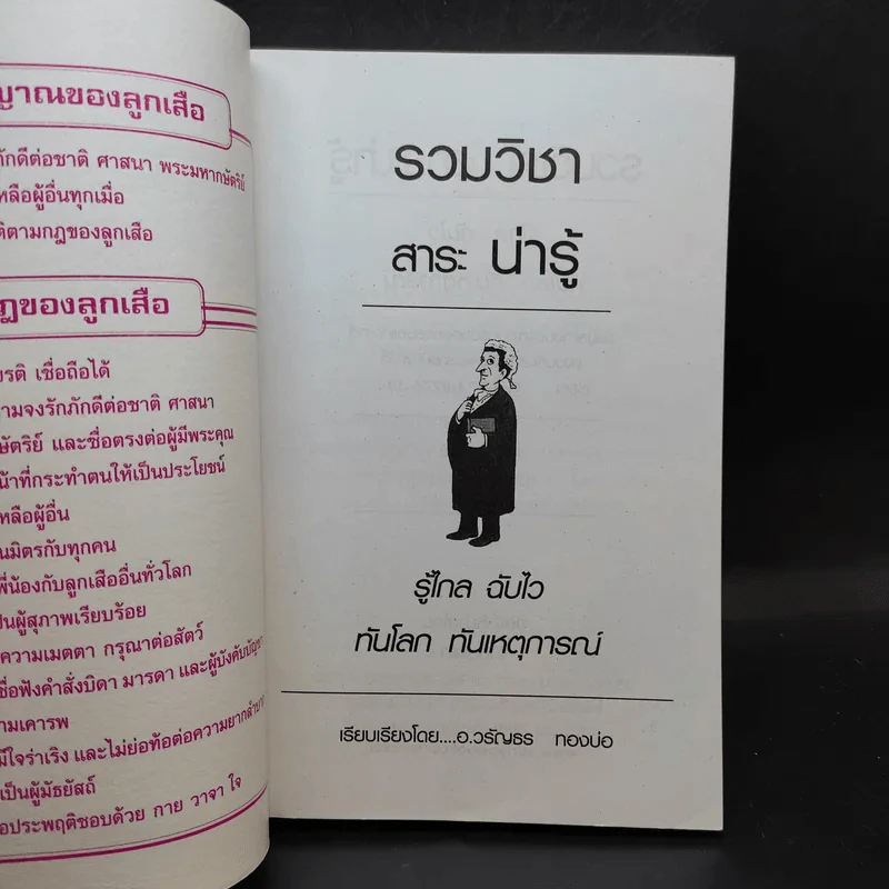 รวมวิชาสาระน่ารู้ สำหรับนักเรียน นักศึกษา - อ.วรันธร ทองบ่อ รูปที่ 8