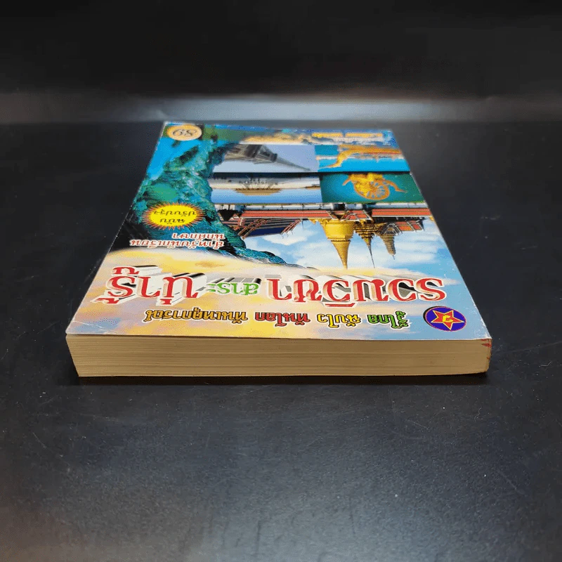 รวมวิชาสาระน่ารู้ สำหรับนักเรียน นักศึกษา - อ.วรันธร ทองบ่อ รูปที่ 6