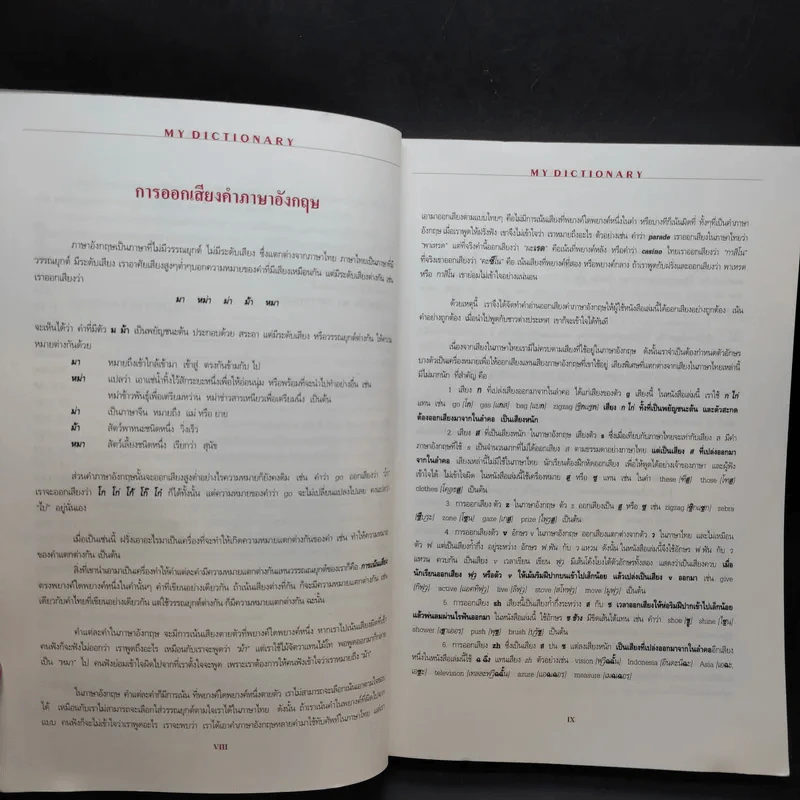 พจนานุกรมภาษาอังกฤษ-ไทย สำหรับนักเรียน รูปที่ 11