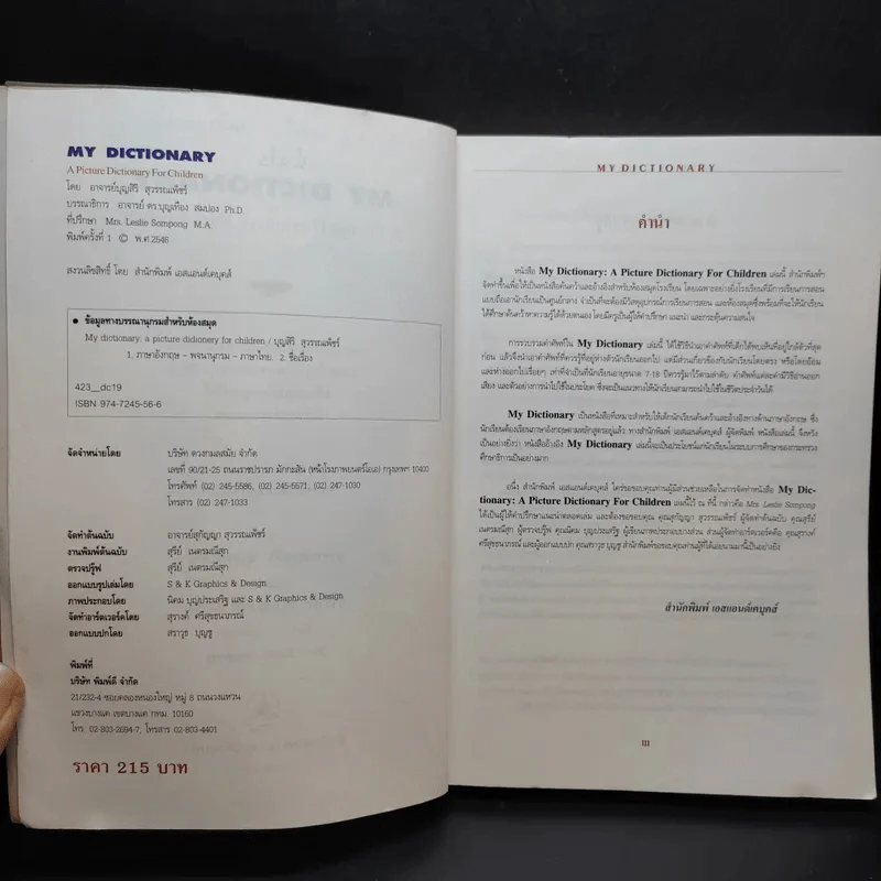 พจนานุกรมภาษาอังกฤษ-ไทย สำหรับนักเรียน รูปที่ 8