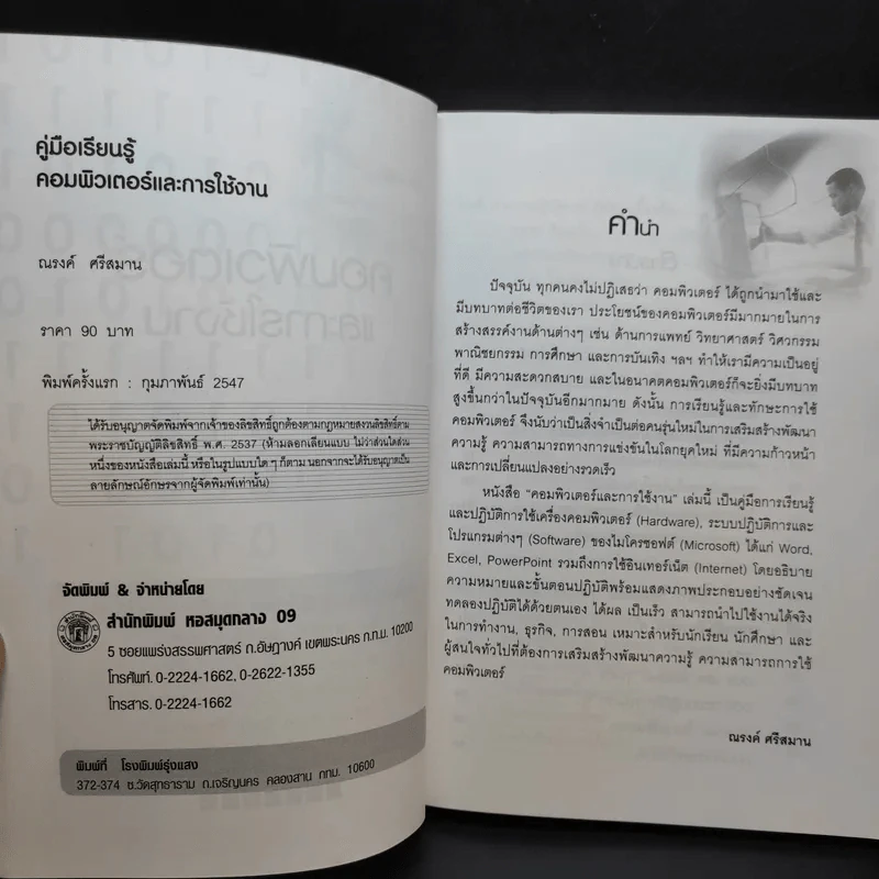 คอมพิวเตอร์และการใช้งาน ฉบับสมบูรณ์ รูปที่ 8
