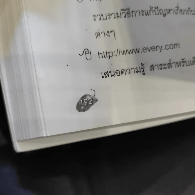 คอมพิวเตอร์และการใช้งาน ฉบับสมบูรณ์ รูปที่ 12