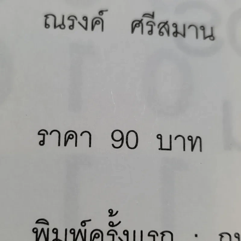 คอมพิวเตอร์และการใช้งาน ฉบับสมบูรณ์ รูปที่ 13