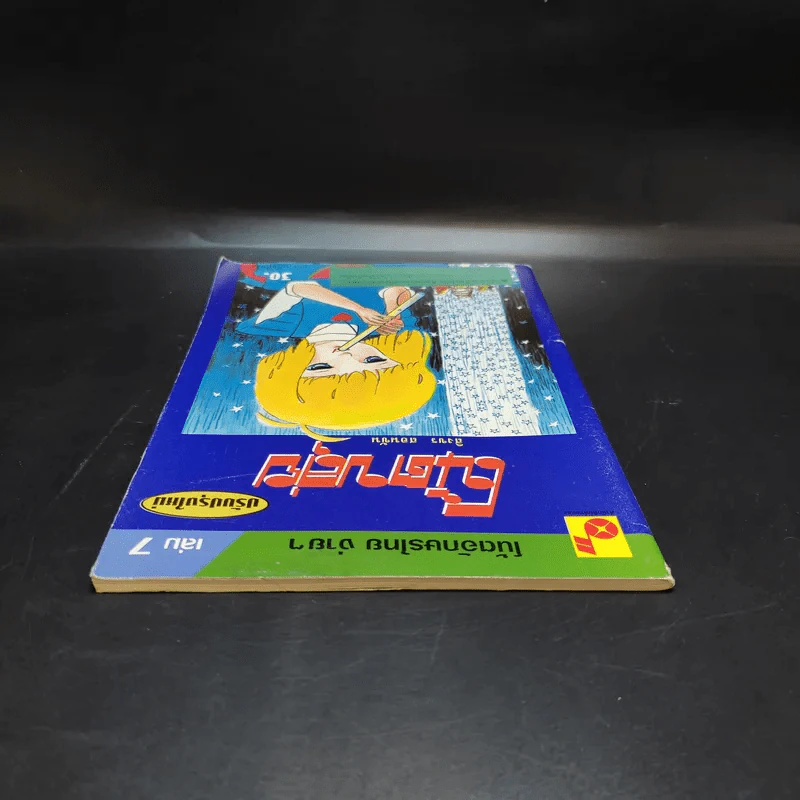 โน้ตอักษรไทย ง่ายๆ เล่ม 7 โน้ตขลุ่ย - สิงขร สอนขัน รูปที่ 6