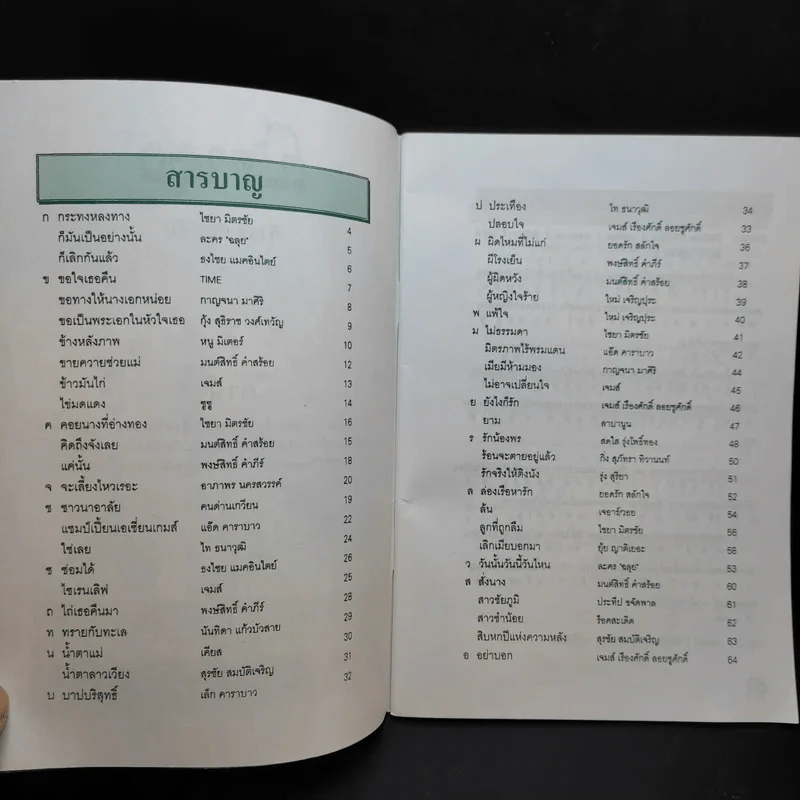 โน้ตอักษรไทย ง่ายๆ เล่ม 7 โน้ตขลุ่ย - สิงขร สอนขัน รูปที่ 9