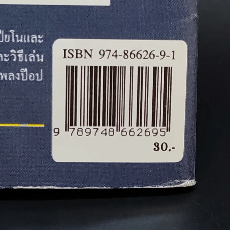 โน้ตอักษรไทย ง่ายๆ เล่ม 7 โน้ตขลุ่ย - สิงขร สอนขัน รูปที่ 12