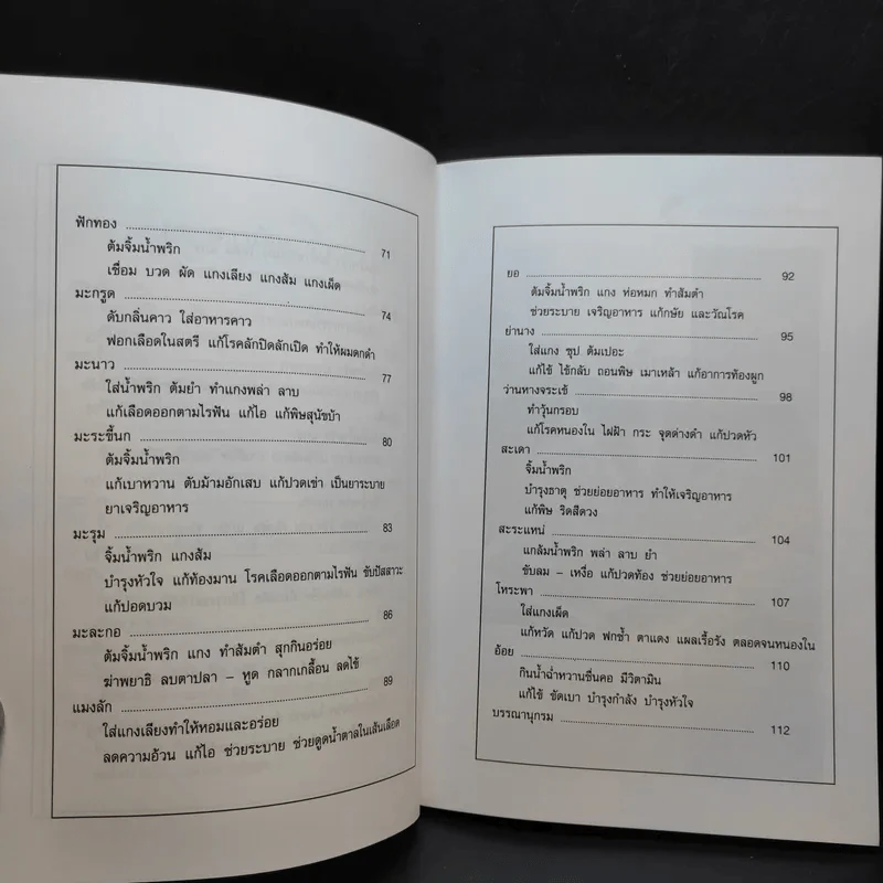 คู่มือการใช้สมุนไพรในครัวเรือน - เอกรัตน์ อุดมพร รูปที่ 10