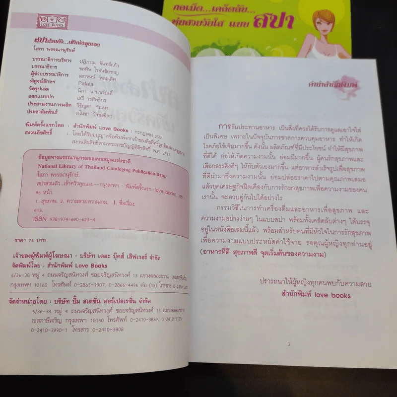 หนังสือสปา ขายรวม 3 เล่ม รูปที่ 3