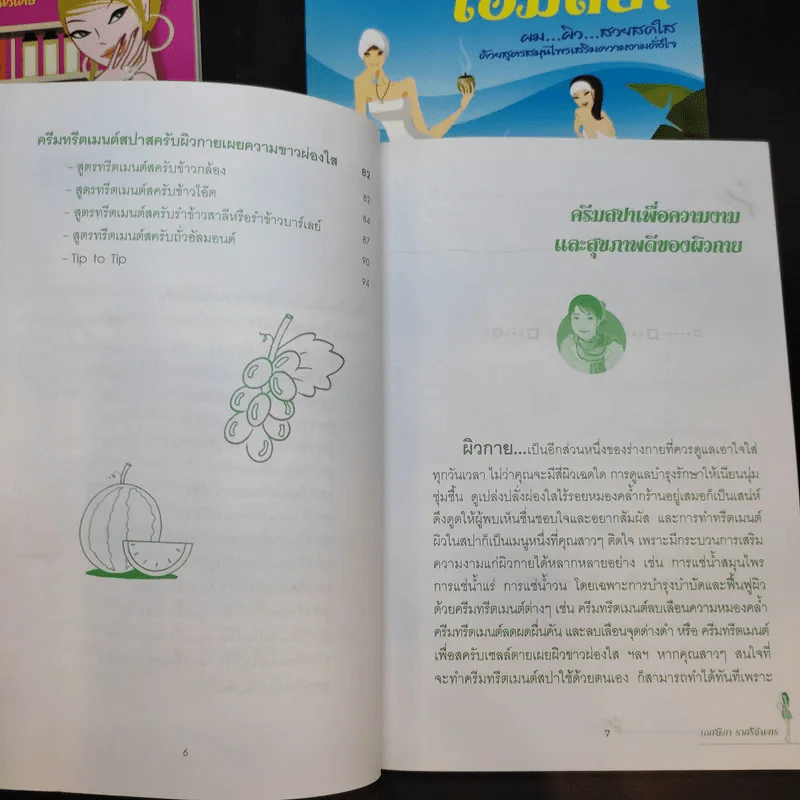 หนังสือสปา ขายรวม 3 เล่ม รูปที่ 7