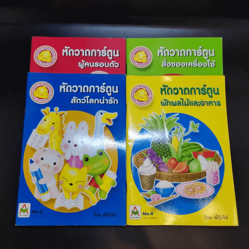 หัดวาดการ์ตูน ขายรวม 4 เล่ม - พี่กุ๊กไก่ รูปที่ 1