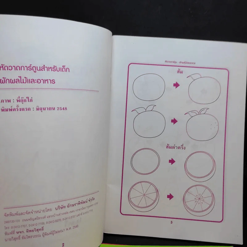หัดวาดการ์ตูน ขายรวม 4 เล่ม - พี่กุ๊กไก่ รูปที่ 9