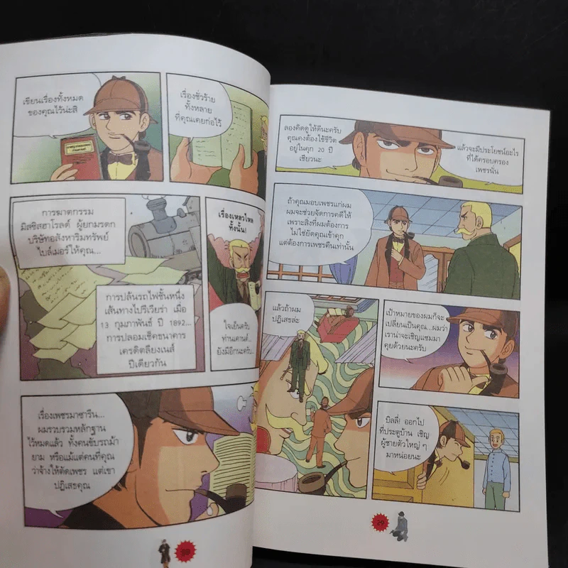 เชอร์ล็อกโฮล์มส์ ยอดนักสืบอัจฉริยะ เล่ม 1-5 รูปที่ 13