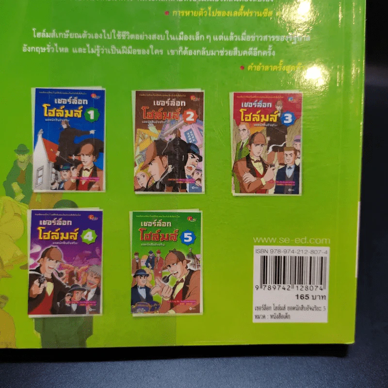 เชอร์ล็อกโฮล์มส์ ยอดนักสืบอัจฉริยะ เล่ม 1-5 รูปที่ 16