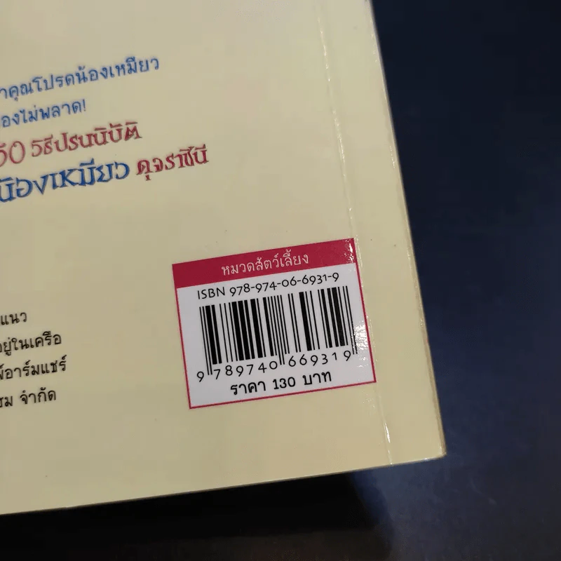 50 วิธีปรนนิบัติน้องหมาดุจราชา รูปที่ 14
