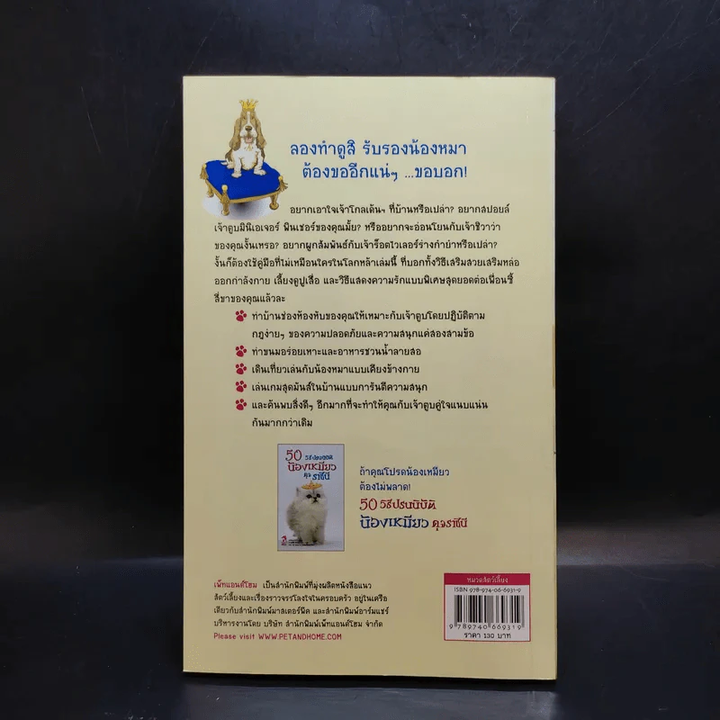 50 วิธีปรนนิบัติน้องหมาดุจราชา รูปที่ 2