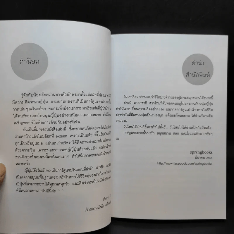 ญี่ปุ่นโอ๊ะโยะโหยว - ปารมี ทาคาซากิ รูปที่ 11